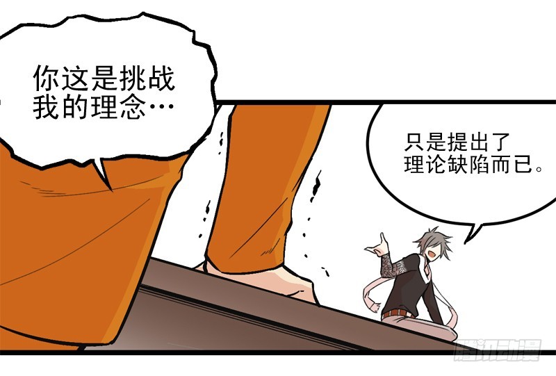 《蛇精学长》消失的学长（2） 第26页
