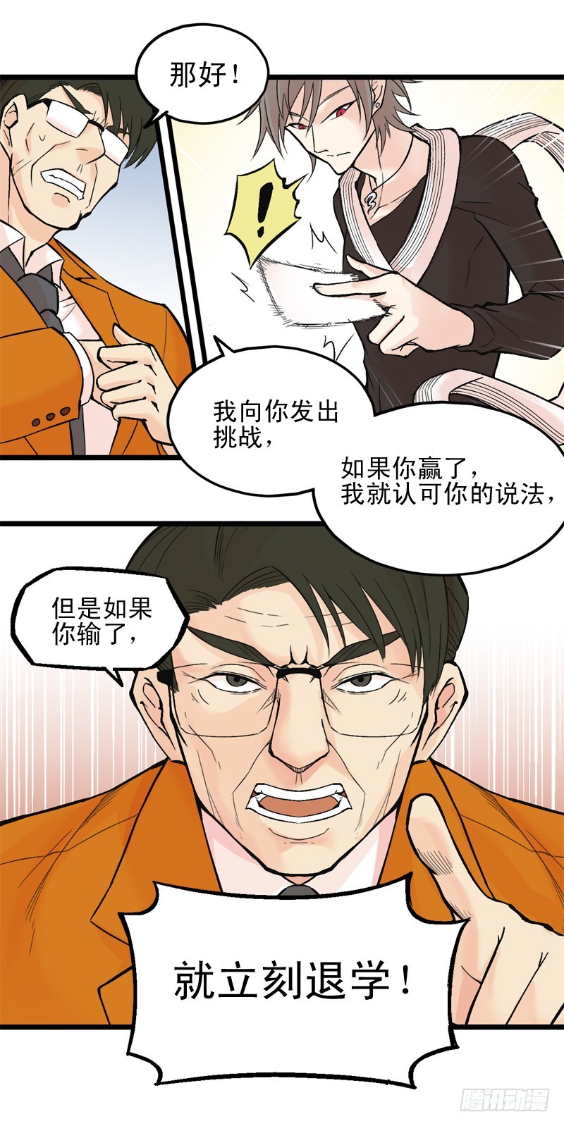 《蛇精学长》消失的学长（2） 第27页