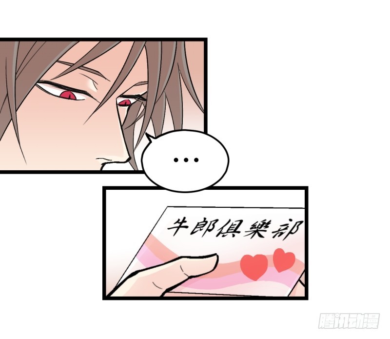 《蛇精学长》消失的学长（2） 第28页