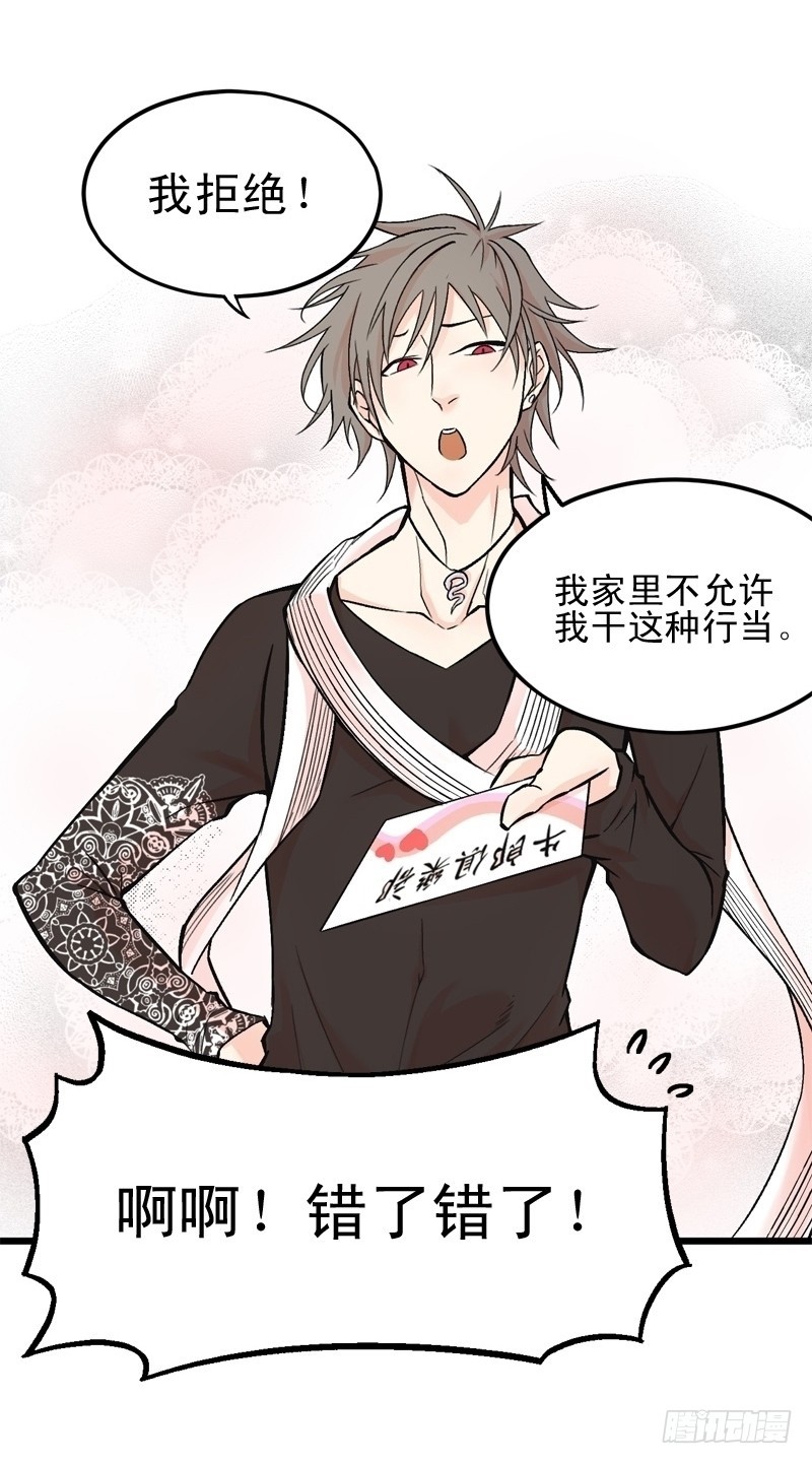 《蛇精学长》消失的学长（2） 第29页
