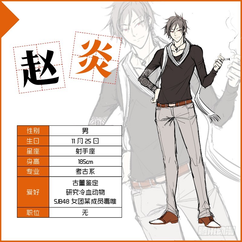 《蛇精学长》消失的学长（2） 第33页