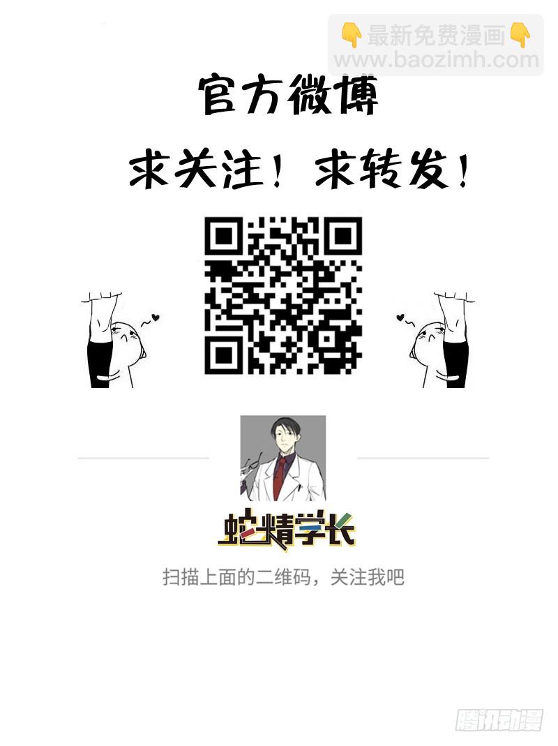 《蛇精学长》消失的学长（2） 第34页