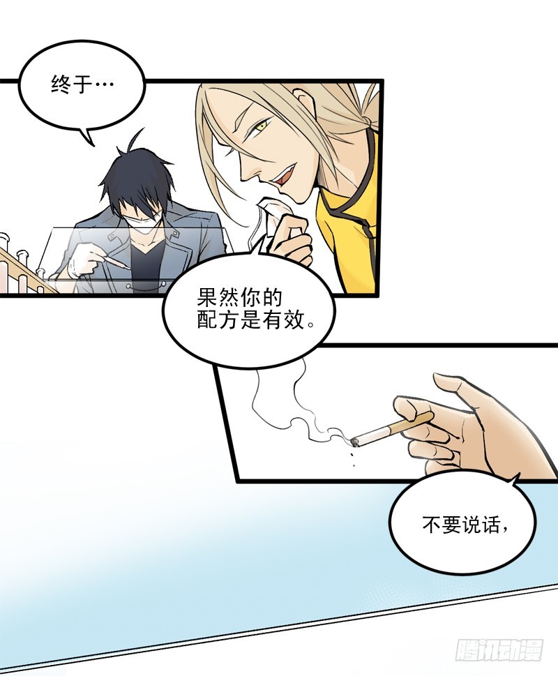 《蛇精学长》消失的学长（2） 第6页