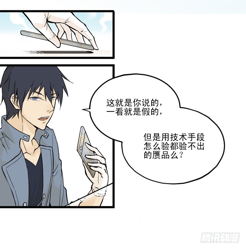 《蛇精学长》消失的学长（2） 第8页