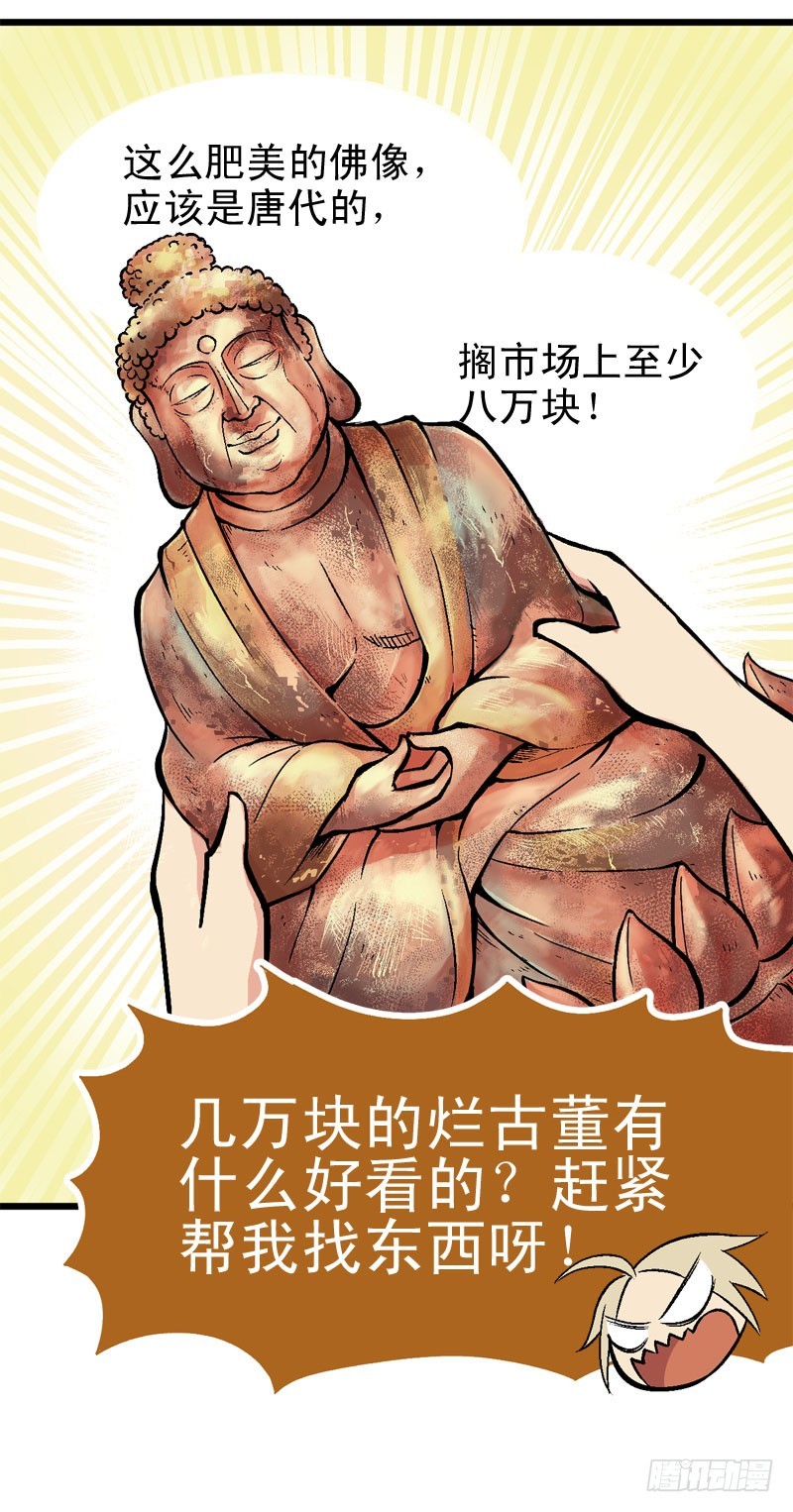 《蛇精学长》你们实在太可耻了！ 第15页