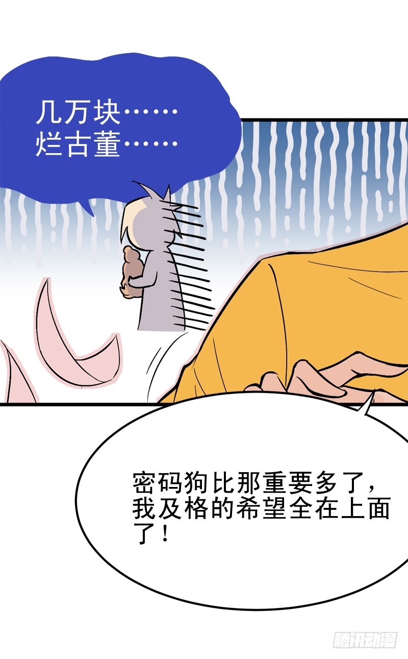 《蛇精学长》你们实在太可耻了！ 第16页