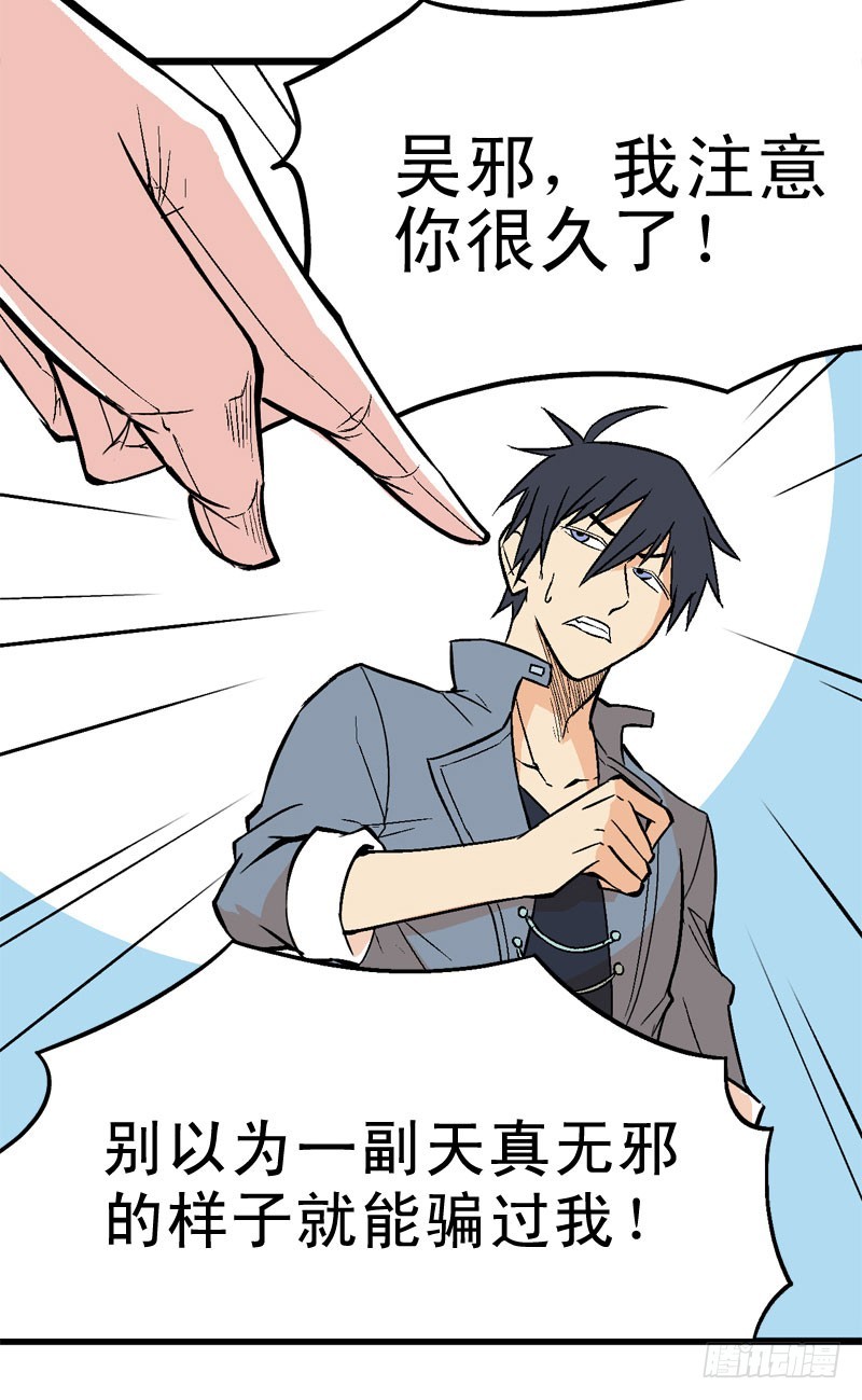 《蛇精学长》你们实在太可耻了！ 第22页
