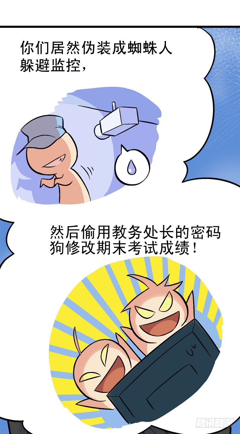 《蛇精学长》你们实在太可耻了！ 第23页