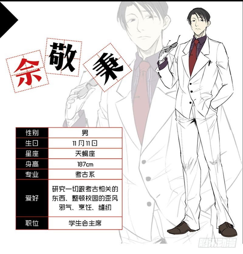 《蛇精学长》你们实在太可耻了！ 第29页