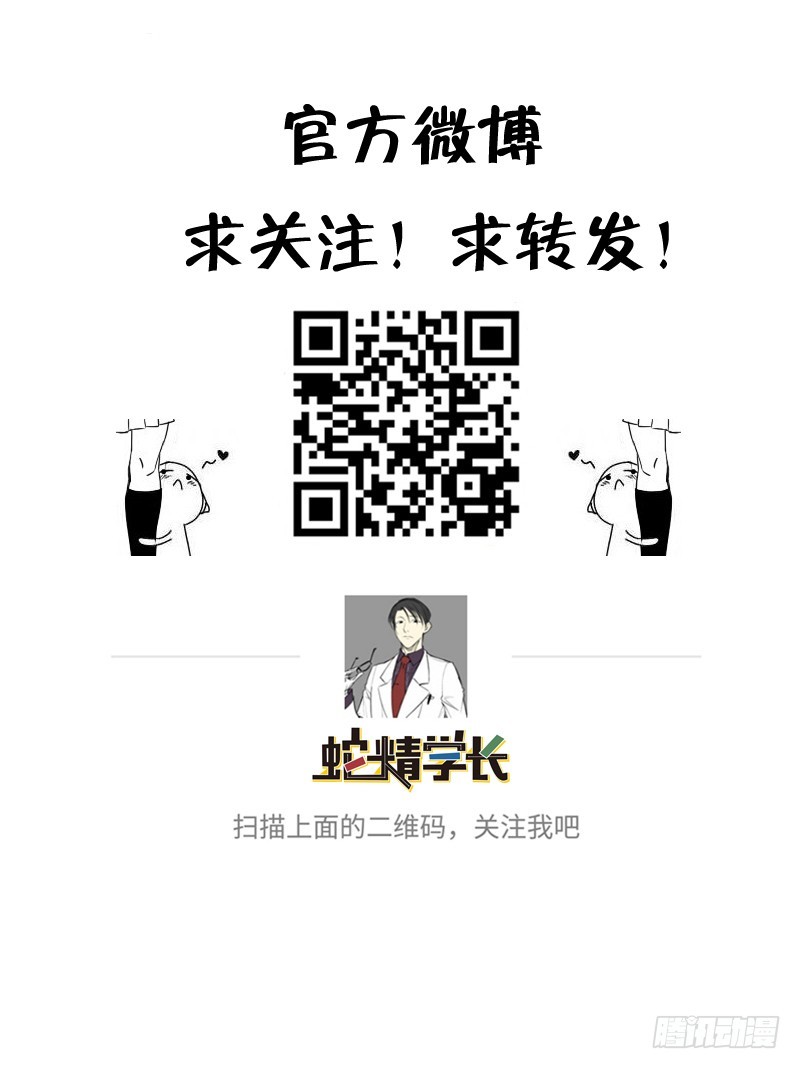《蛇精学长》你们实在太可耻了！ 第30页