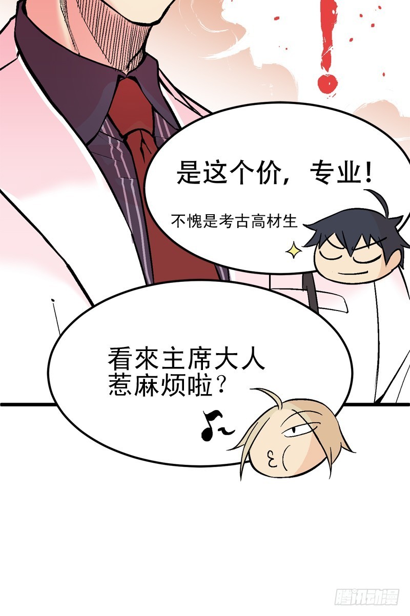 《蛇精学长》证据？是存在的！ 第18页