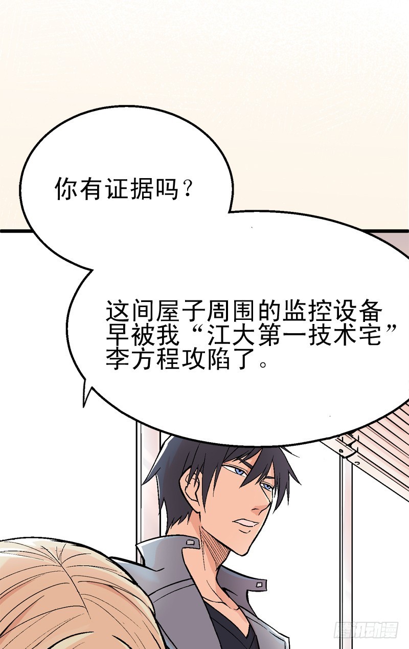 《蛇精学长》证据？是存在的！ 第28页