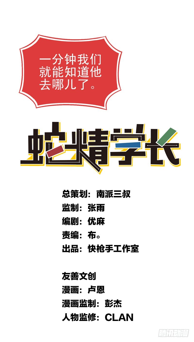 《蛇精学长》证据？是存在的！ 第4页