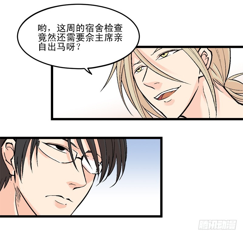 《蛇精学长》番外你属于我了！ 第10页