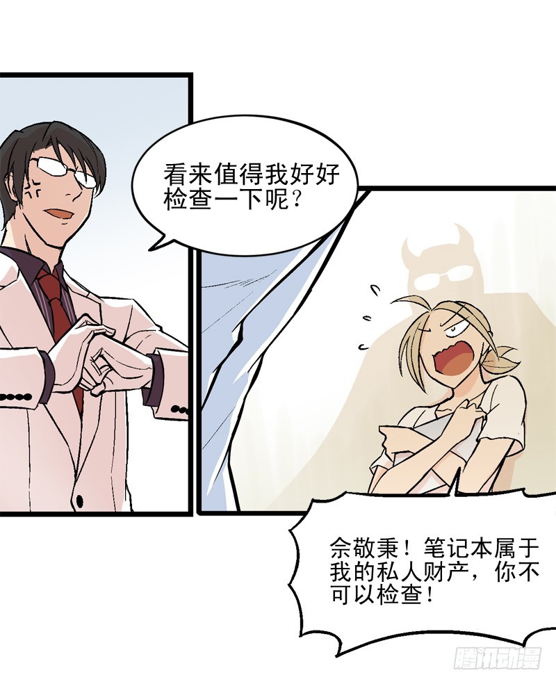 《蛇精学长》番外你属于我了！ 第13页