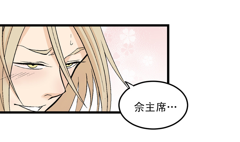《蛇精学长》番外你属于我了！ 第18页