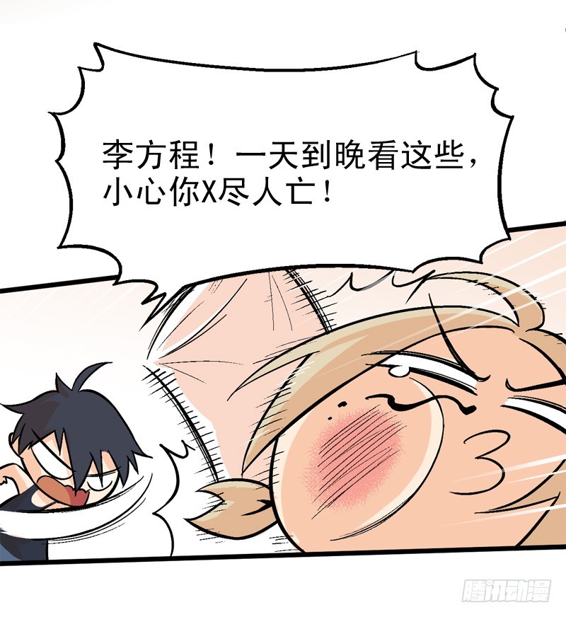《蛇精学长》番外你属于我了！ 第5页