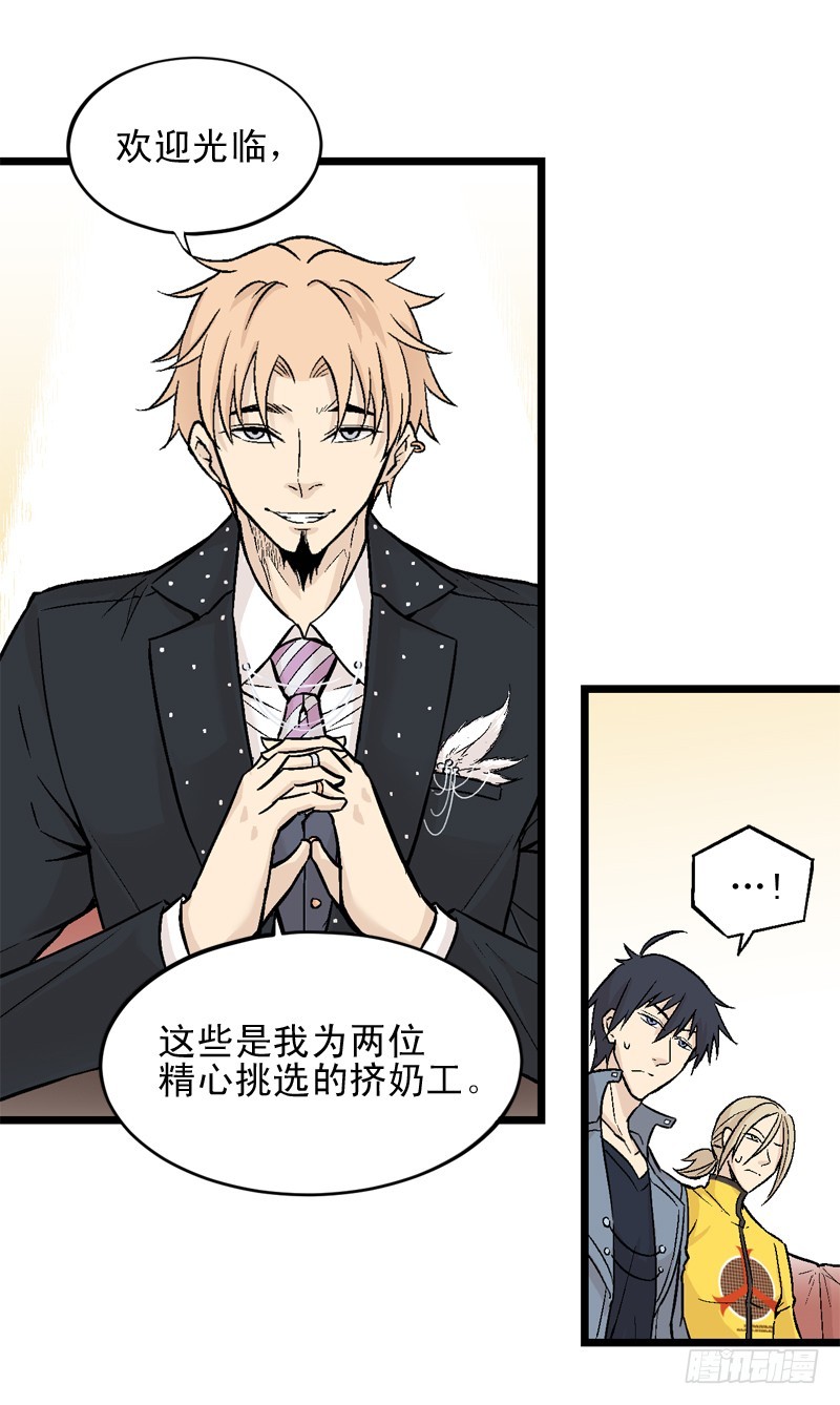 《蛇精学长》番外3牛郎店都是骗人的！ 第10页