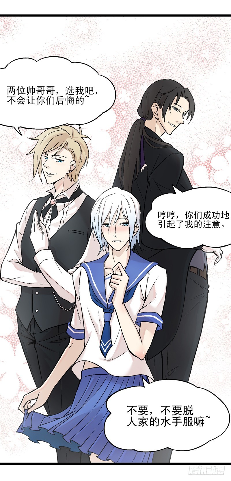 《蛇精学长》番外3牛郎店都是骗人的！ 第11页