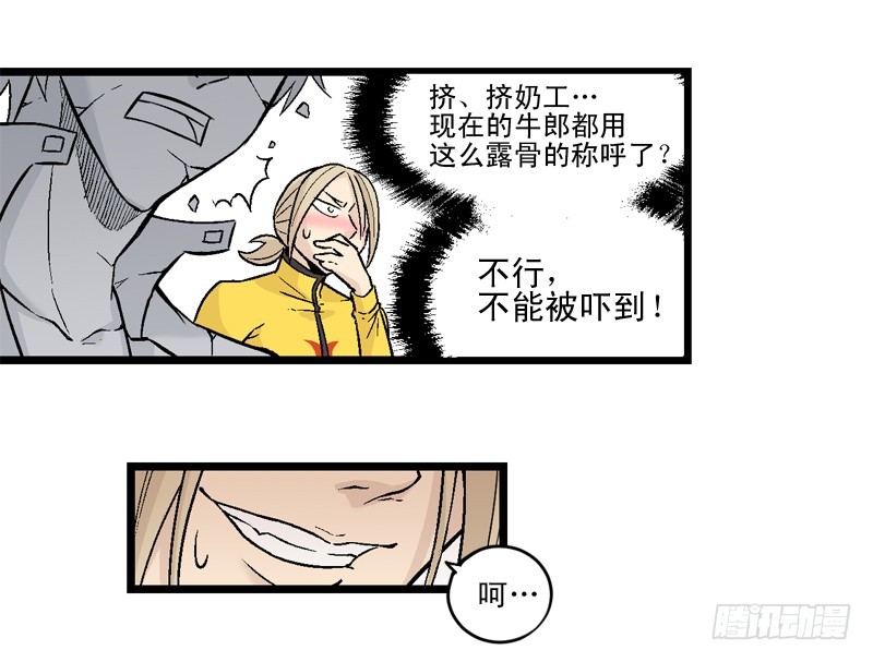 《蛇精学长》番外3牛郎店都是骗人的！ 第12页