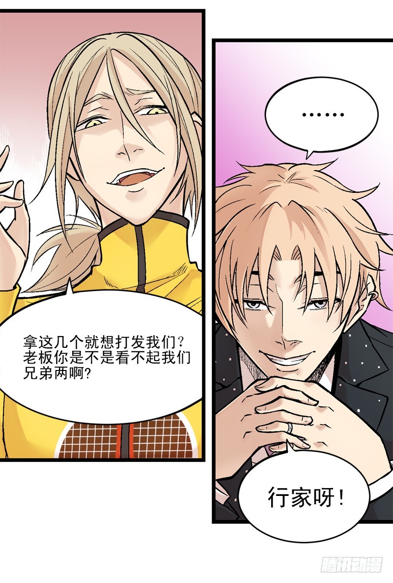 《蛇精学长》番外3牛郎店都是骗人的！ 第13页
