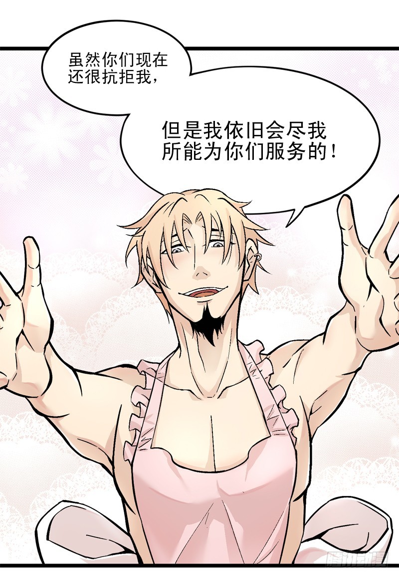 《蛇精学长》番外3牛郎店都是骗人的！ 第21页