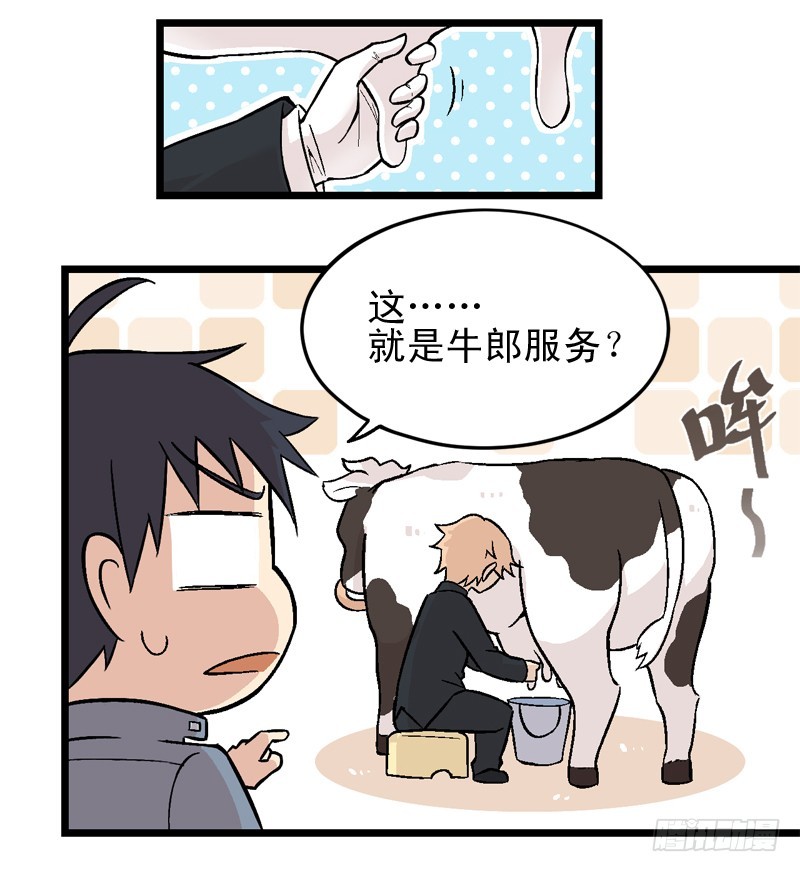 《蛇精学长》番外3牛郎店都是骗人的！ 第24页