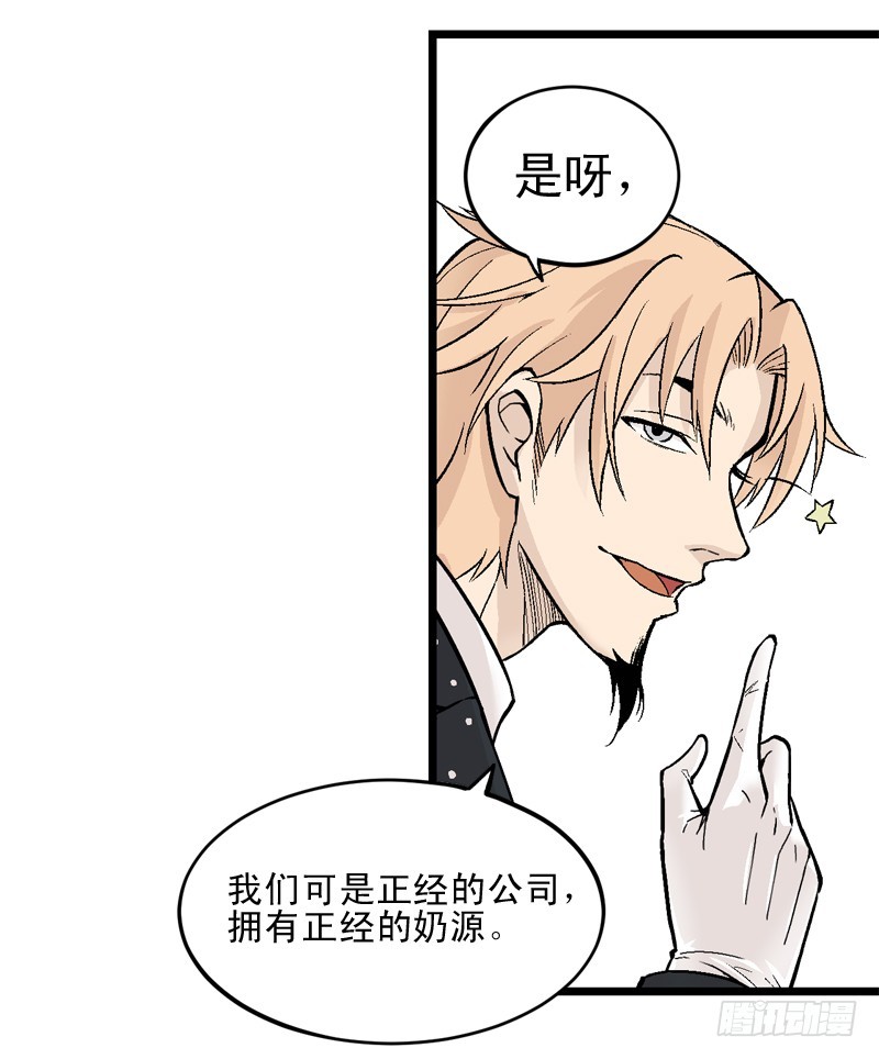 《蛇精学长》番外3牛郎店都是骗人的！ 第25页