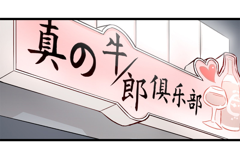 《蛇精学长》番外3牛郎店都是骗人的！ 第2页