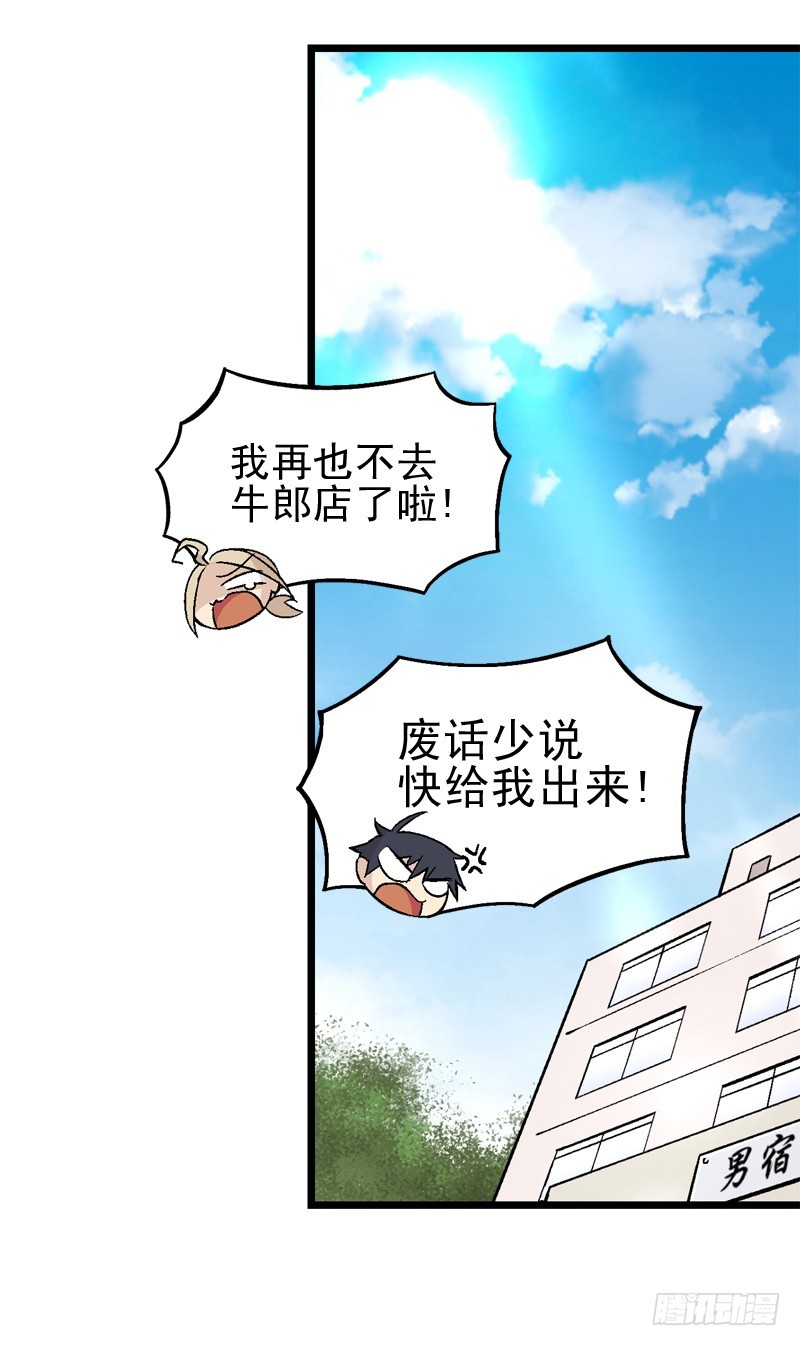 《蛇精学长》番外3牛郎店都是骗人的！ 第31页