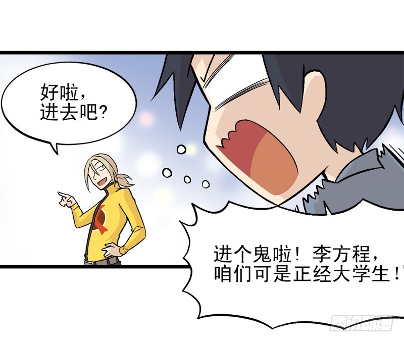 《蛇精学长》番外3牛郎店都是骗人的！ 第5页