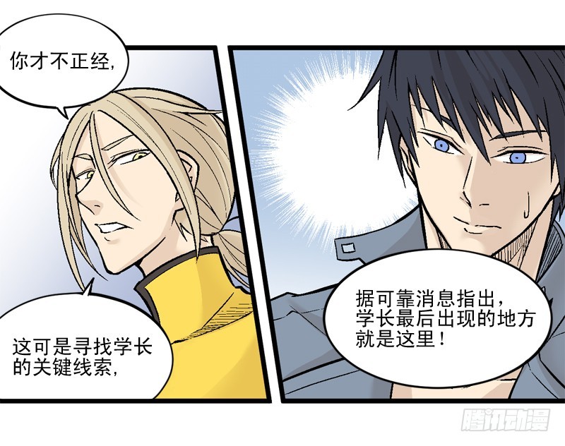 《蛇精学长》番外3牛郎店都是骗人的！ 第6页