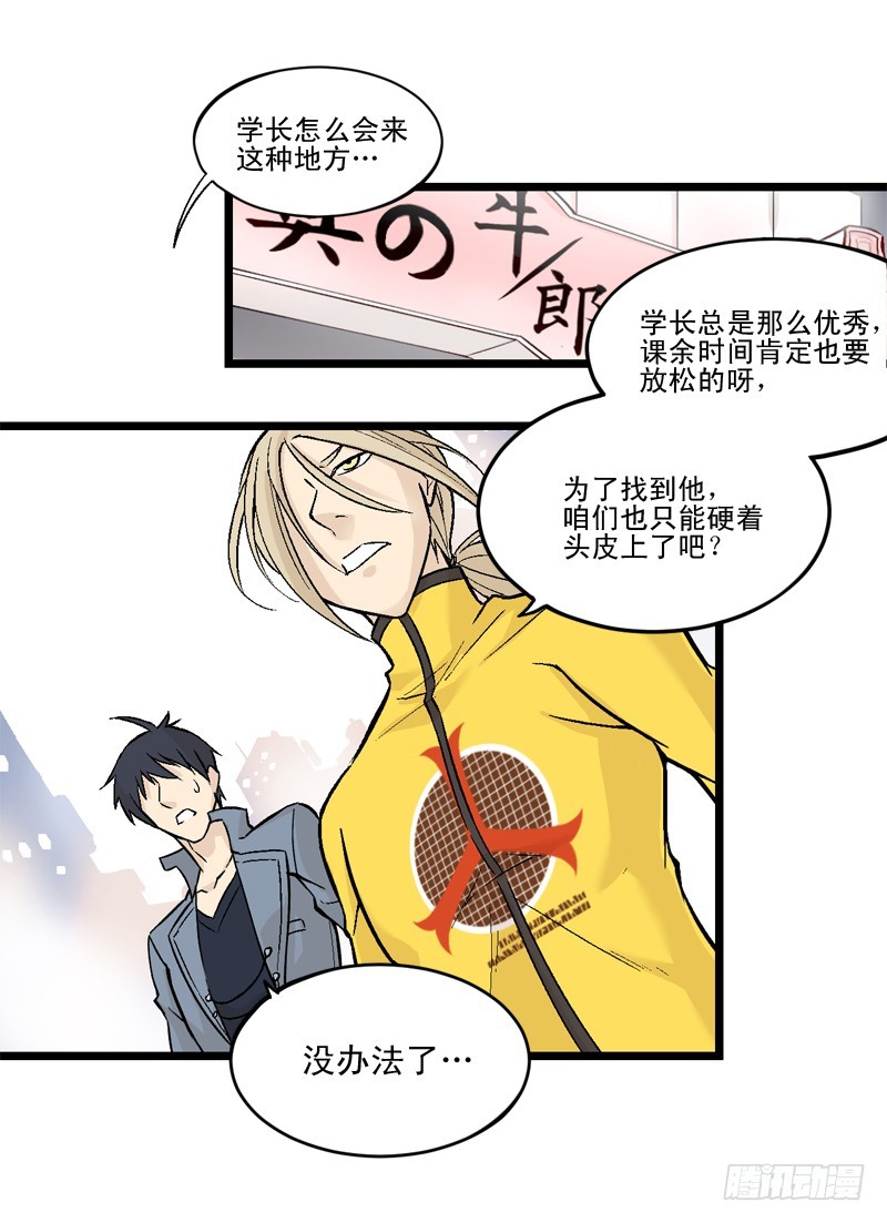 《蛇精学长》番外3牛郎店都是骗人的！ 第7页