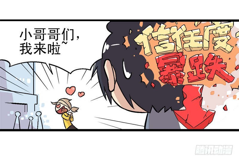 《蛇精学长》番外3牛郎店都是骗人的！ 第8页