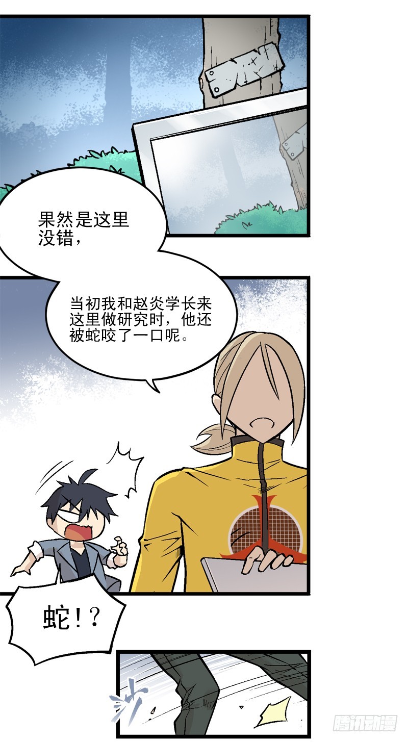 《蛇精学长》蛇窟（1） 第12页