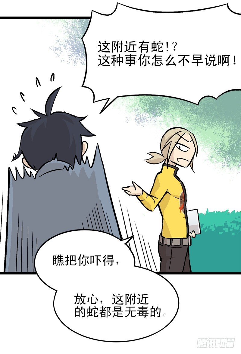 《蛇精学长》蛇窟（1） 第14页