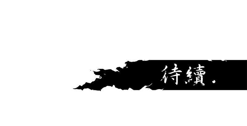 《蛇精学长》蛇窟（1） 第21页