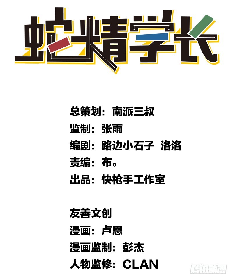 《蛇精学长》蛇窟（1） 第3页