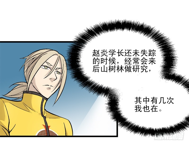 《蛇精学长》蛇窟（1） 第6页
