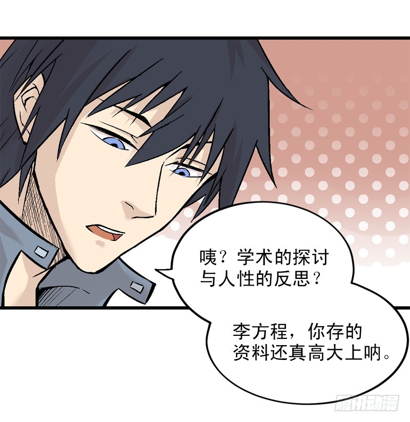 《蛇精学长》蛇窟（1） 第9页