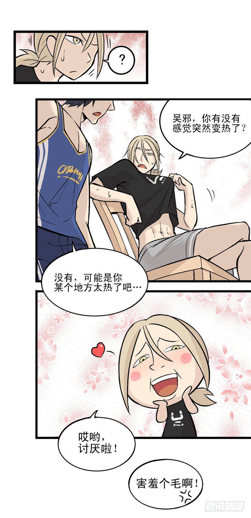 《蛇精学长》番外2最可爱的女人 第12页