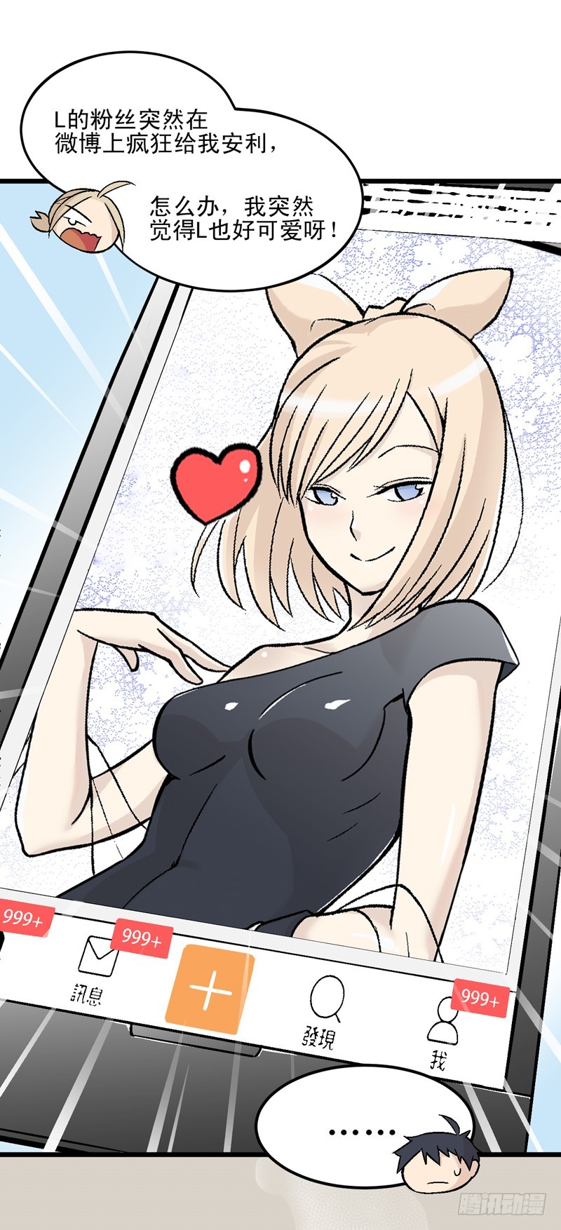 《蛇精学长》番外2最可爱的女人 第16页