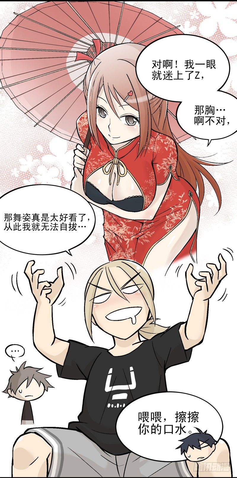 《蛇精学长》番外2最可爱的女人 第9页