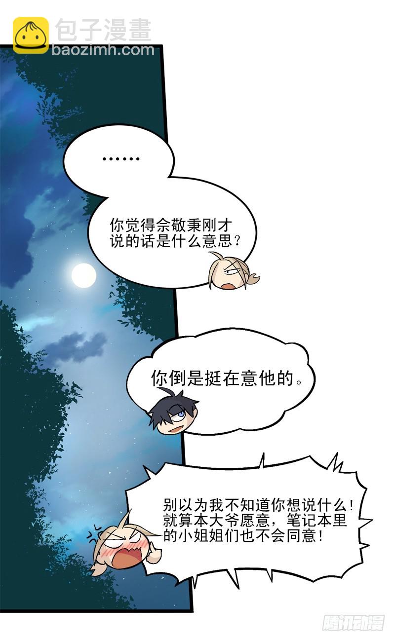 《蛇精学长》蛇窟（2） 第10页