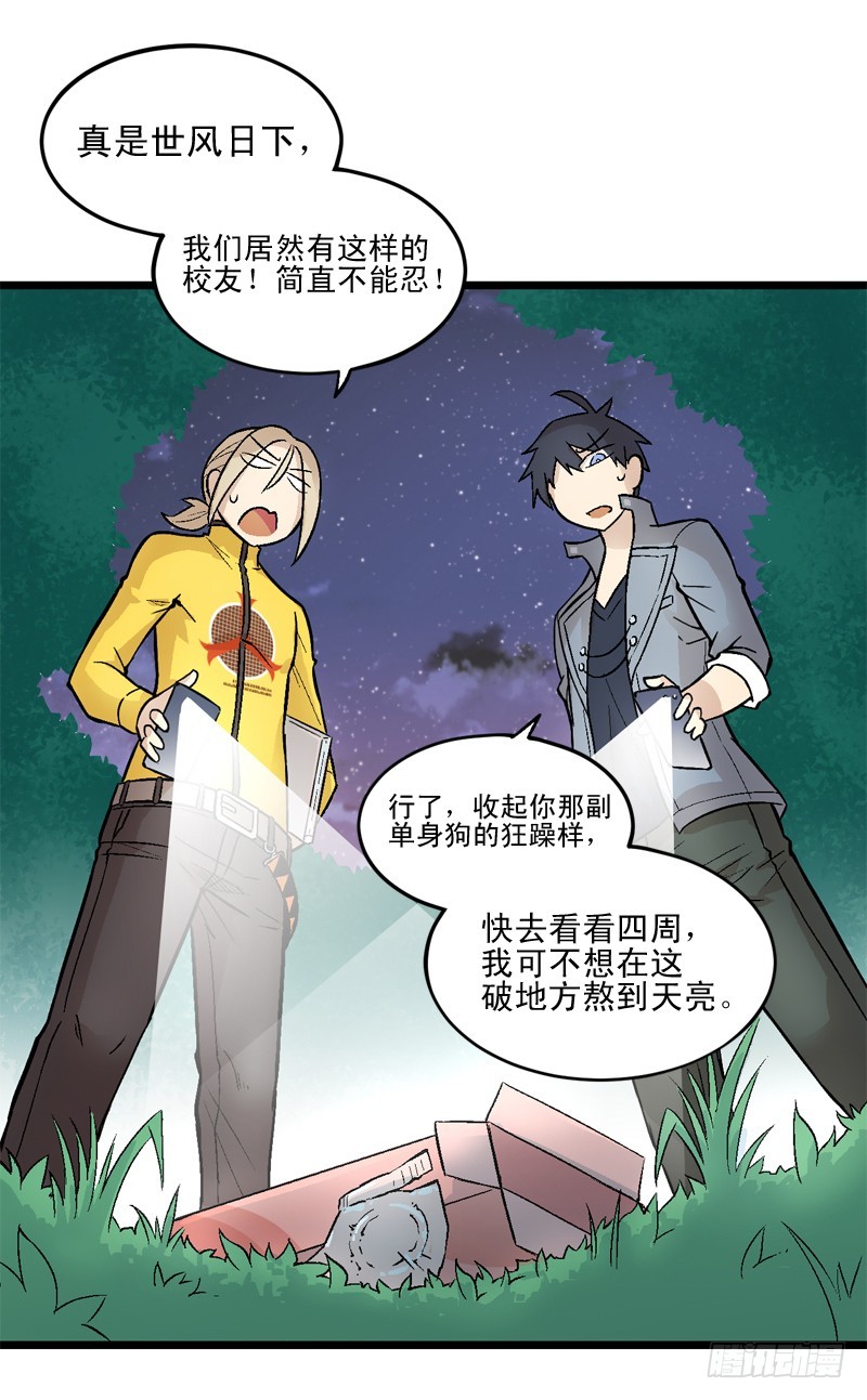 《蛇精学长》蛇窟（2） 第15页