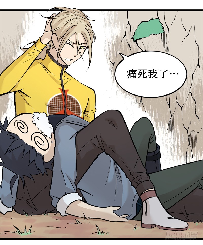 《蛇精学长》蛇窟（2） 第25页