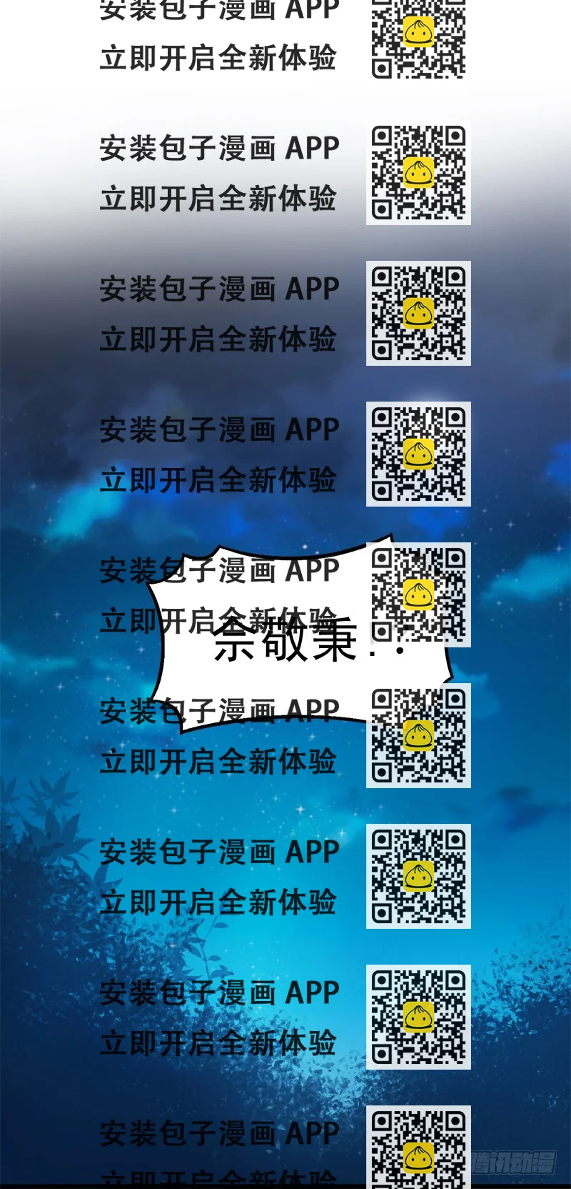 《蛇精学长》蛇窟（2） 第2页