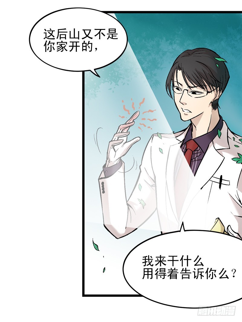 《蛇精学长》蛇窟（2） 第4页
