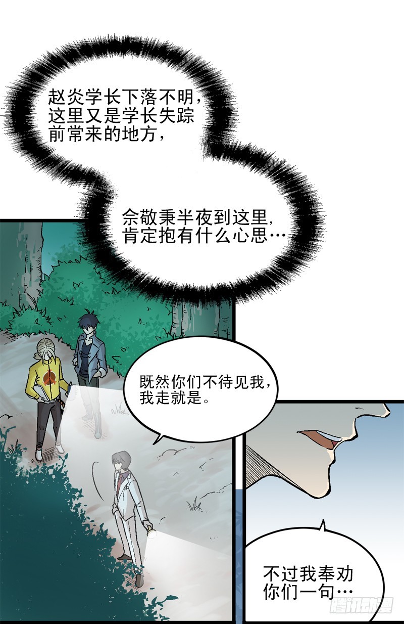 《蛇精学长》蛇窟（2） 第6页