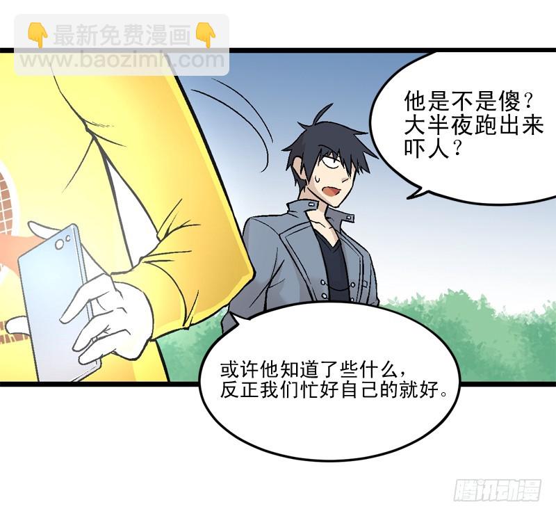 《蛇精学长》蛇窟（2） 第9页